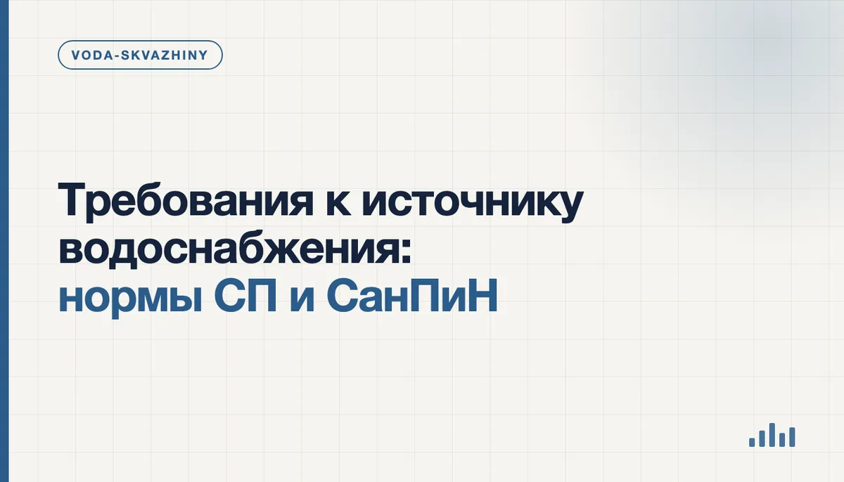 Собственный источник водоснабжения — скважина с обсадной трубой на загородном участке
